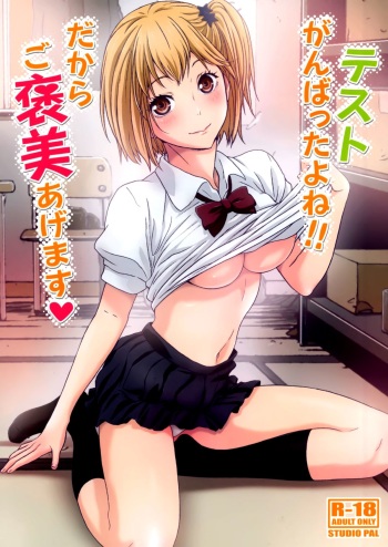Test Ganbatta yo ne!! Dakara Gohoubi Agemasu cover