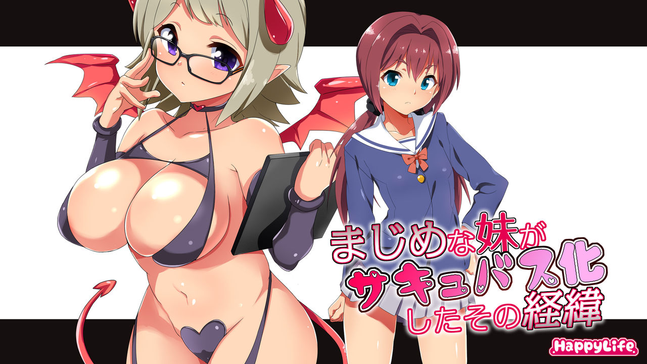 Majime na Imouto ga Succubus-ka Shita Sono Ikisatsu page 2 full