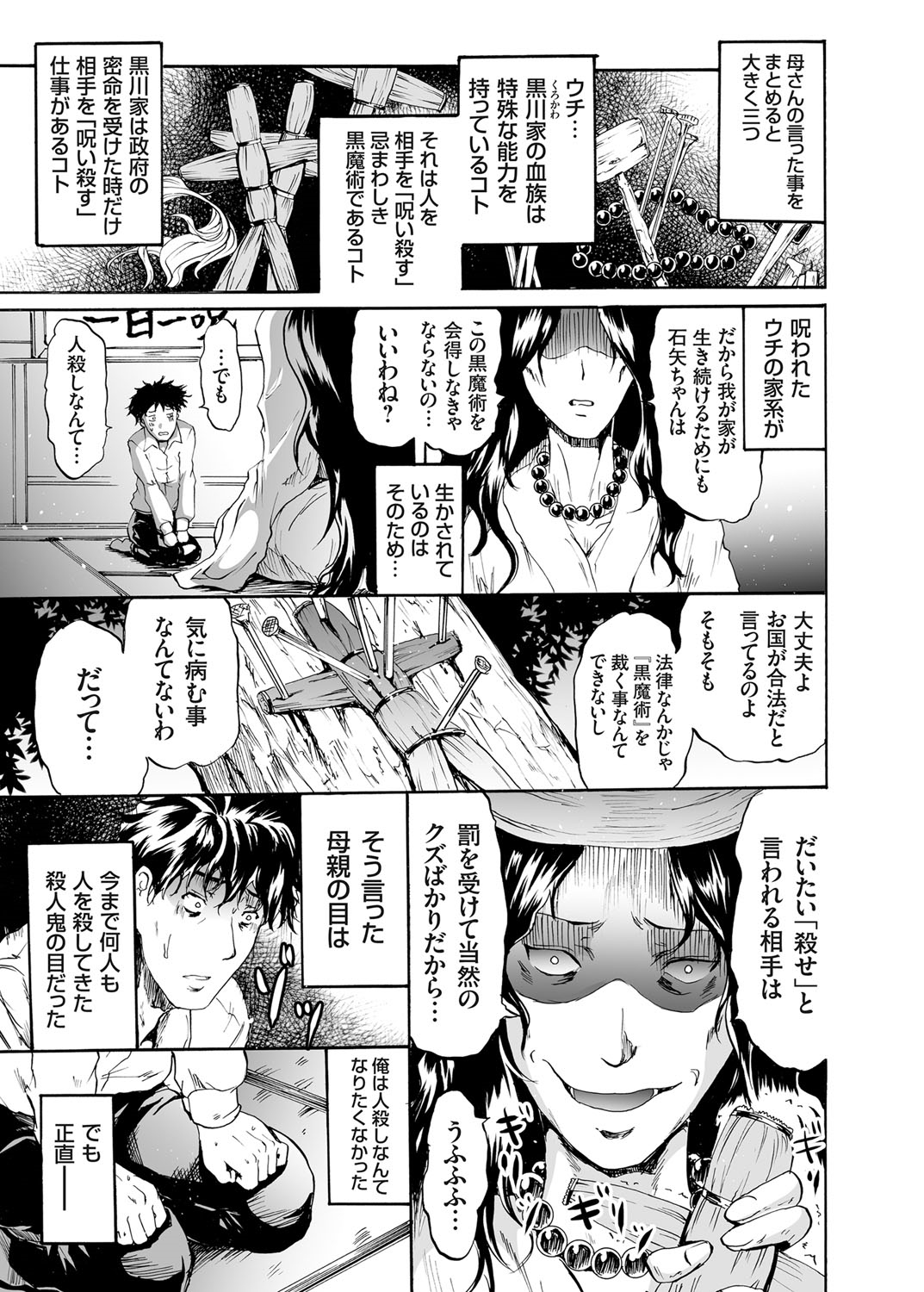 COMIC Grape Vol. 25 page 10 full