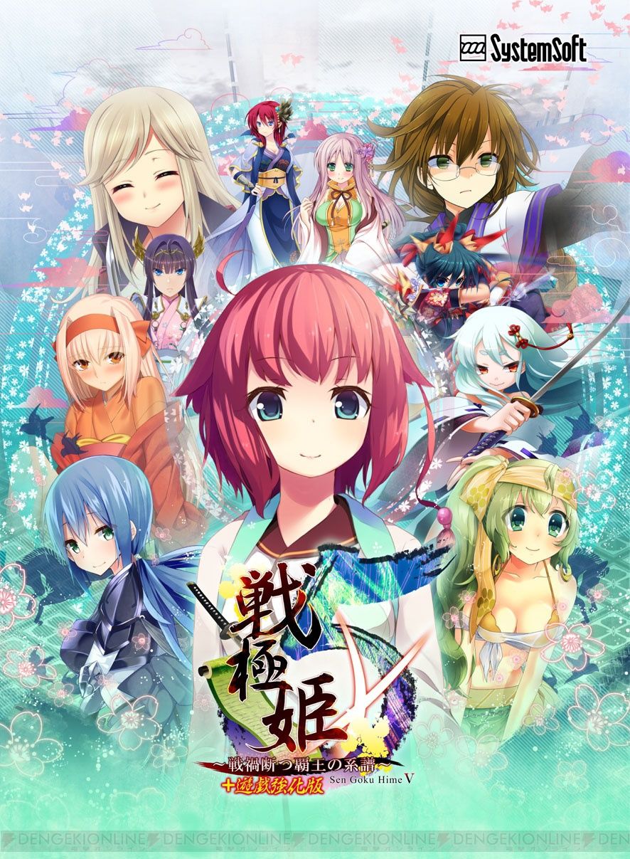 Sengoku Hime 5 -Senka Tatsu Haou no Keifu- page 1 full