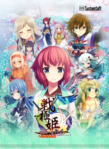 Sengoku Hime 5 -Senka Tatsu Haou no Keifu- cover