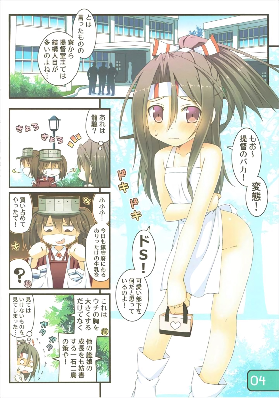IRIS27 Hadaka Apron de Otodokeshimasu! page 4 full