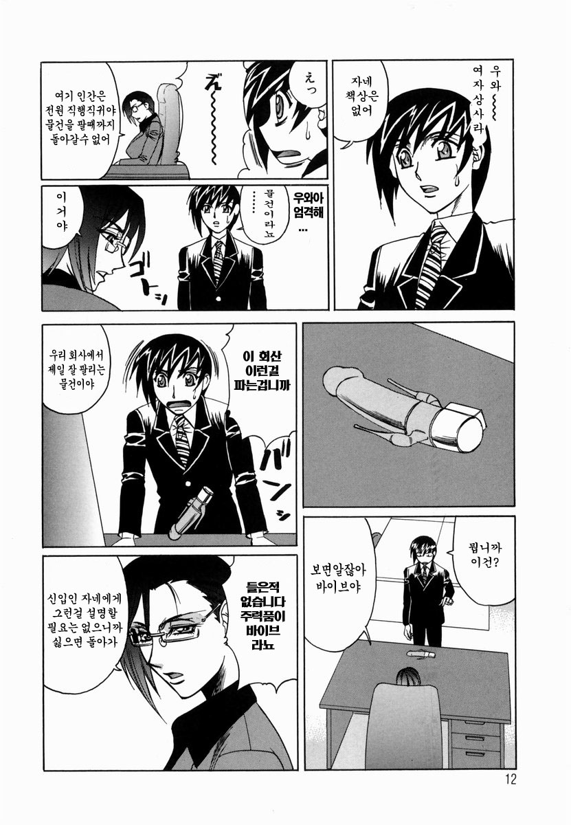 Inwai Gangu Eigyoubu - An Indecent Toy Office | 음괴완구 영업부 page 9 full