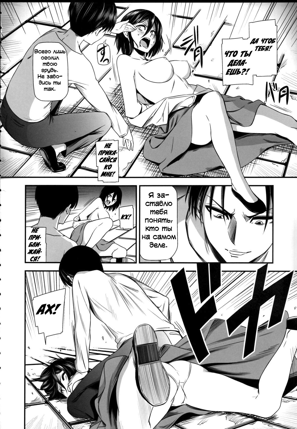 Gekishin Ni page 10 full