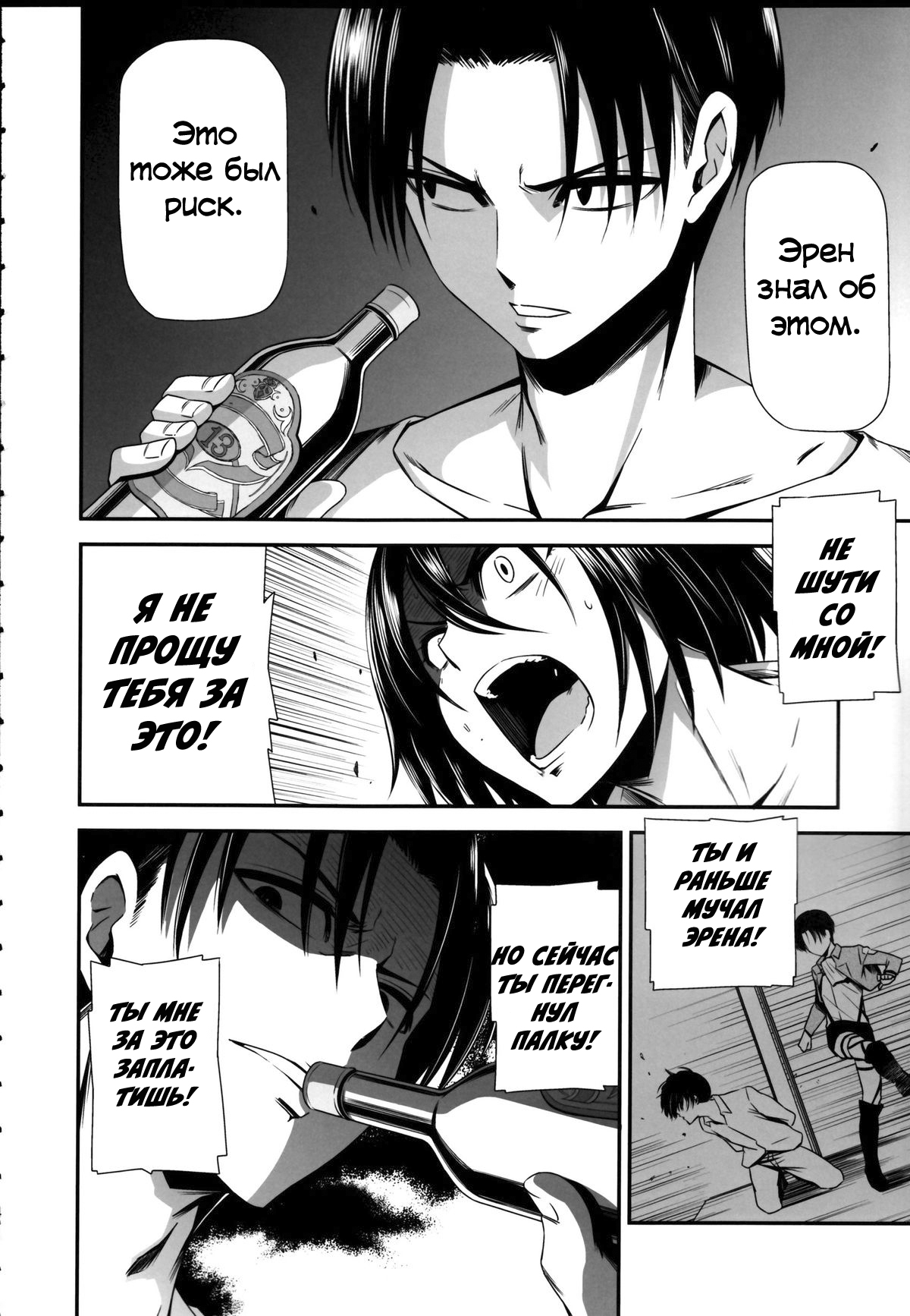 Gekishin Ni page 6 full