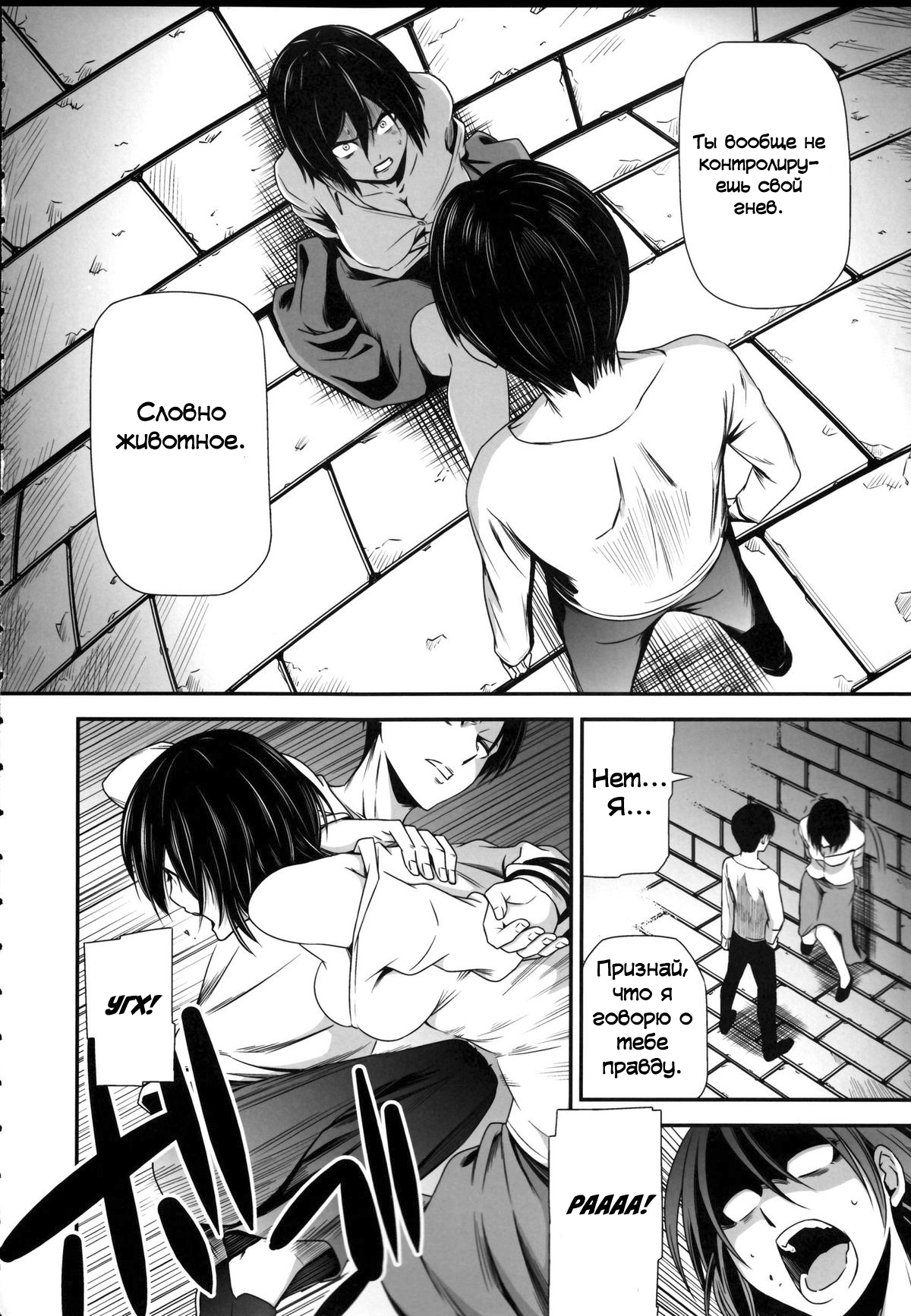 Gekishin Ni page 8 full