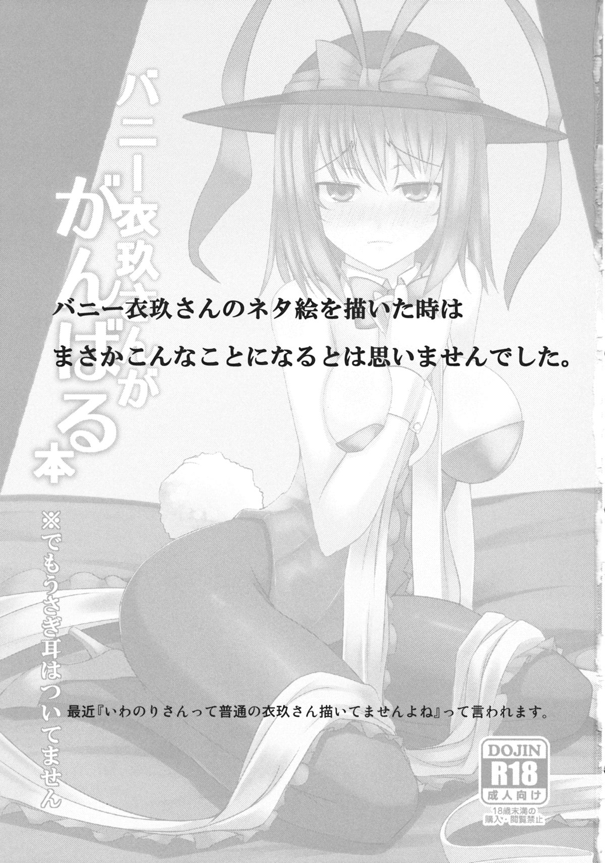 Chi-Bunny China Iku-san toka Bunny Iku-san ga Ganbaru Hon page 3 full