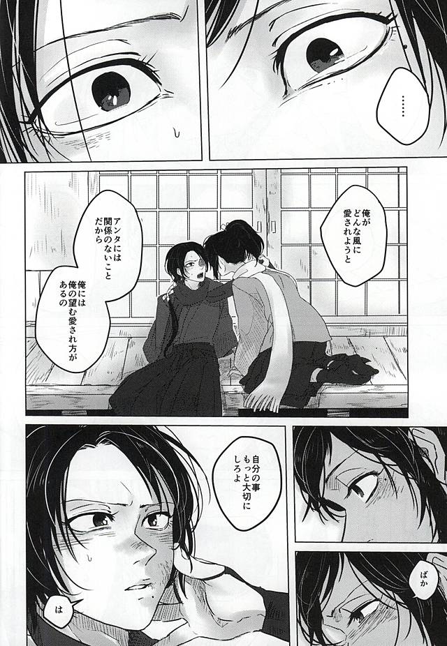 Kokoro no Mekurabuta page 6 full