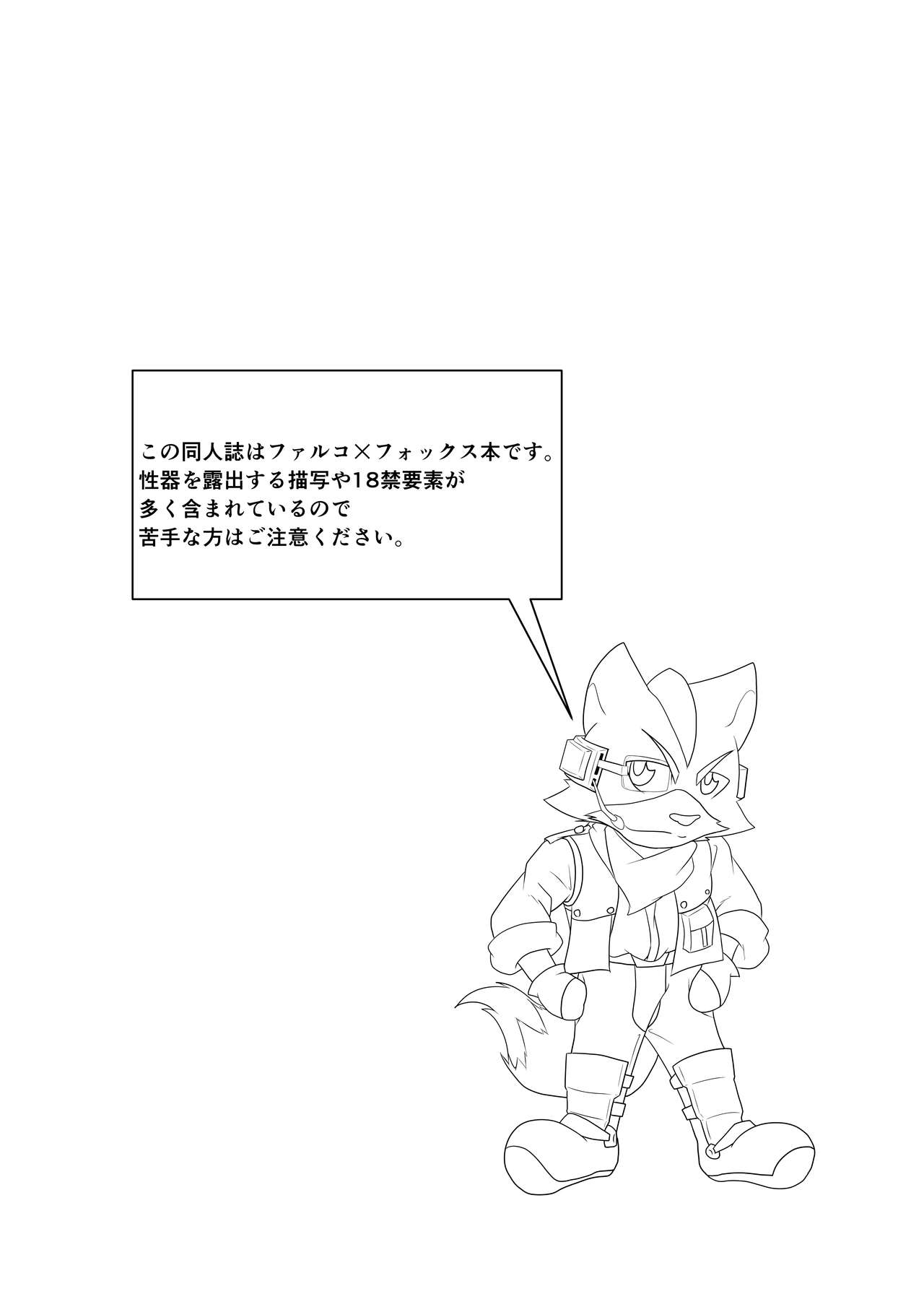 Eiyuu datte Otoko dashi! page 2 full