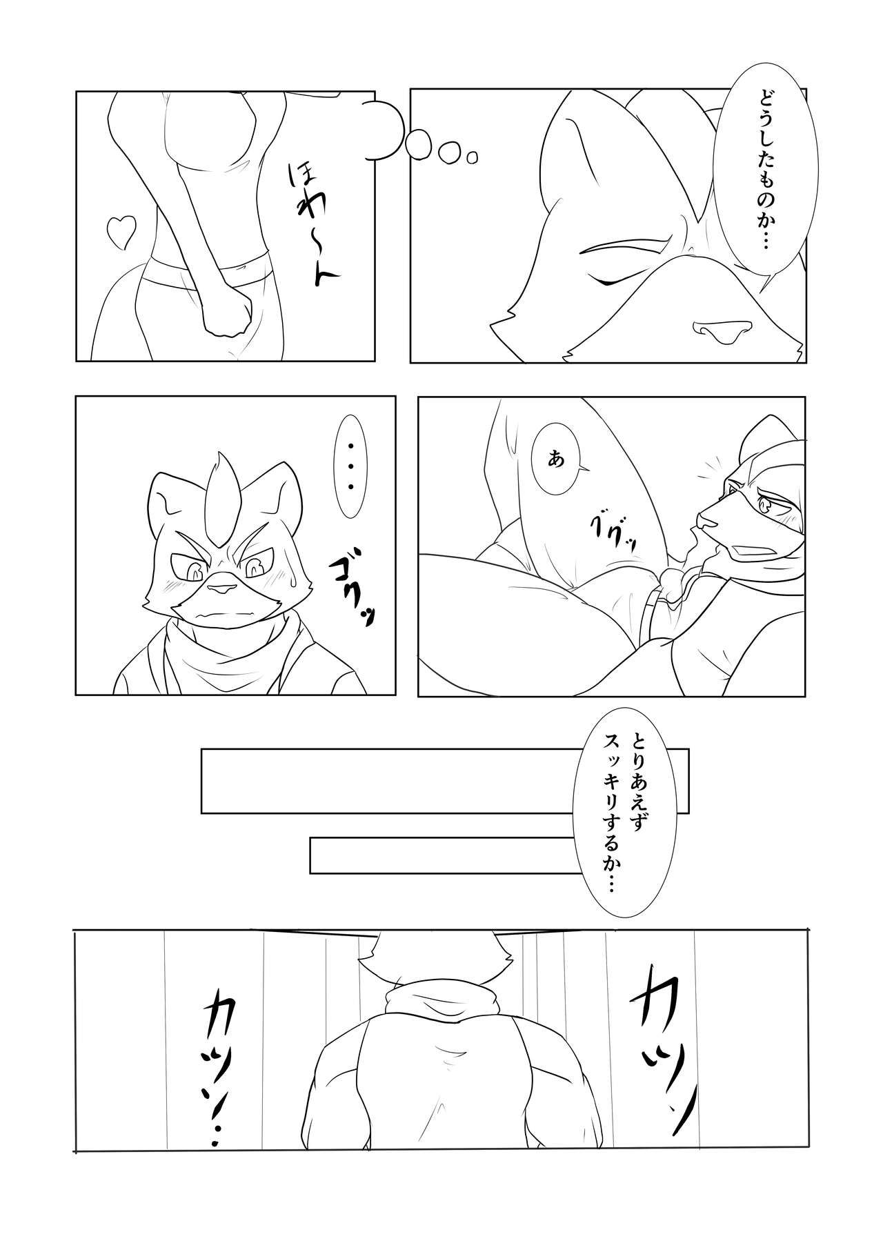 Eiyuu datte Otoko dashi! page 6 full