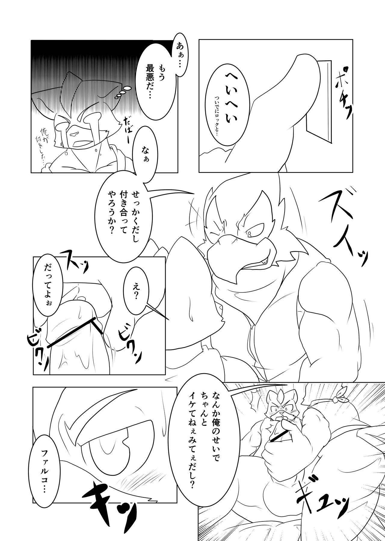 Eiyuu datte Otoko dashi! page 9 full