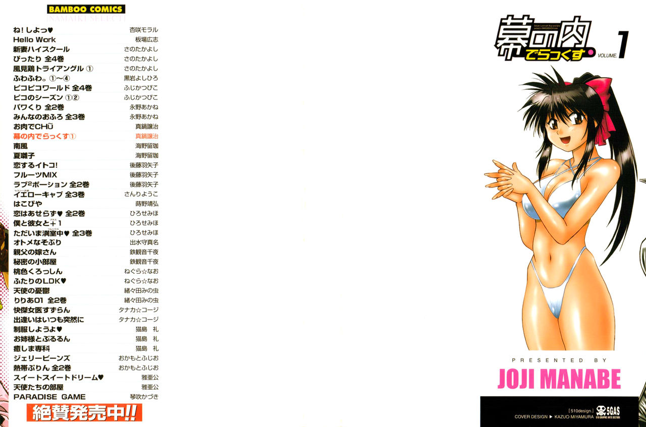 Makunouchi Deluxe 1 Ch. 1-7 page 3 full