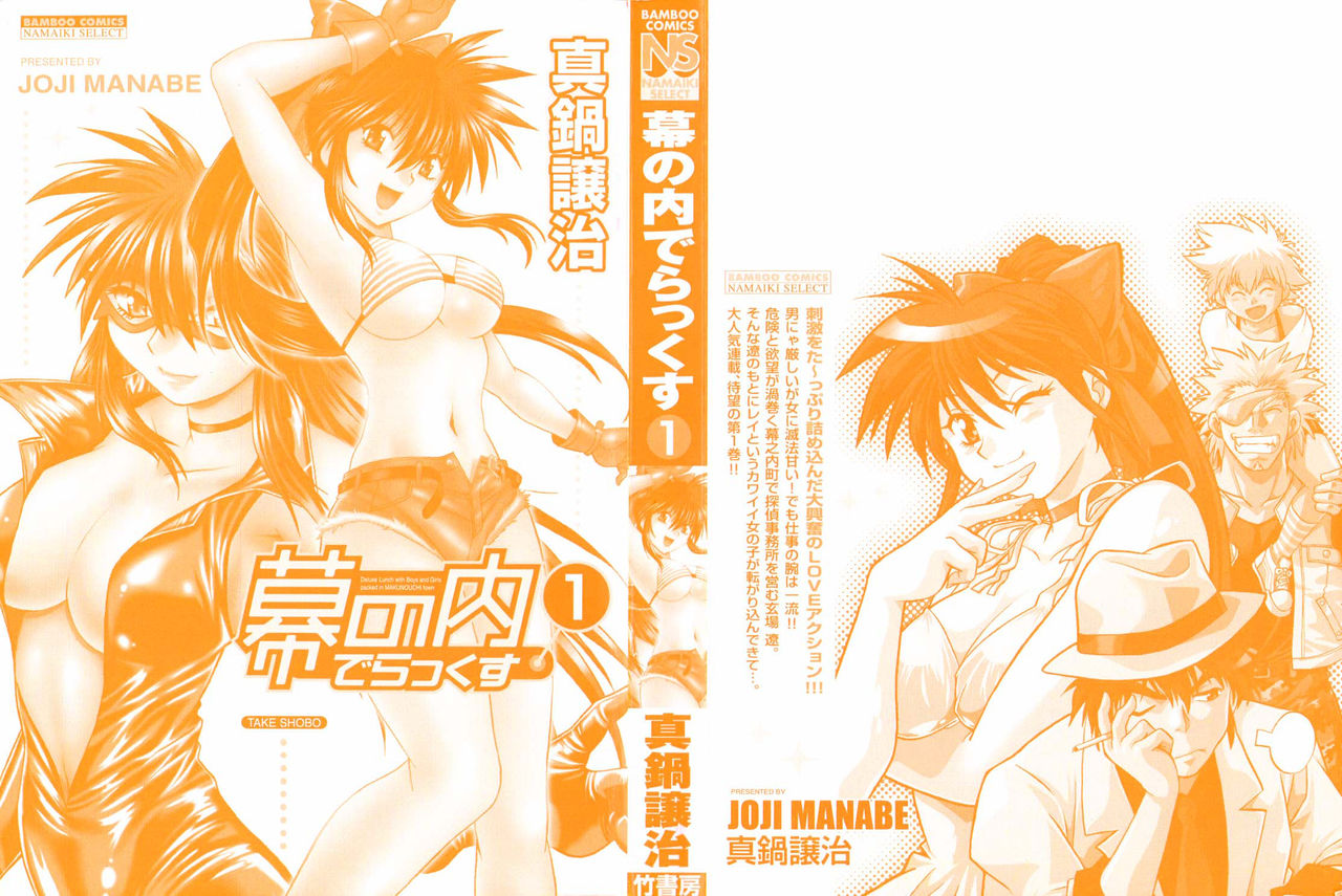 Makunouchi Deluxe 1 Ch. 1-7 page 4 full