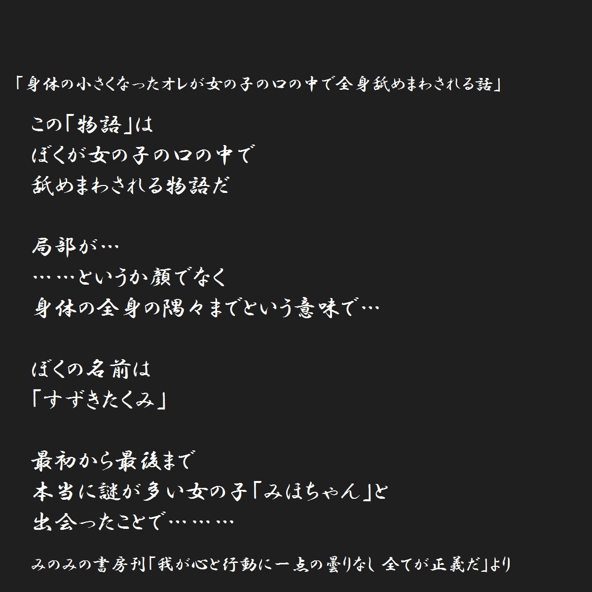 Karada no Chiisaku Natta Ore ga Onnanoko no Kuchi no Naka de Zenshin Namemawasareru Hanashi page 2 full