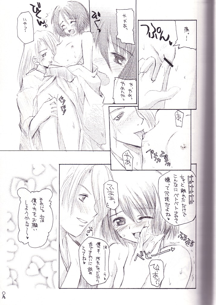 Suzu no Kioku page 8 full