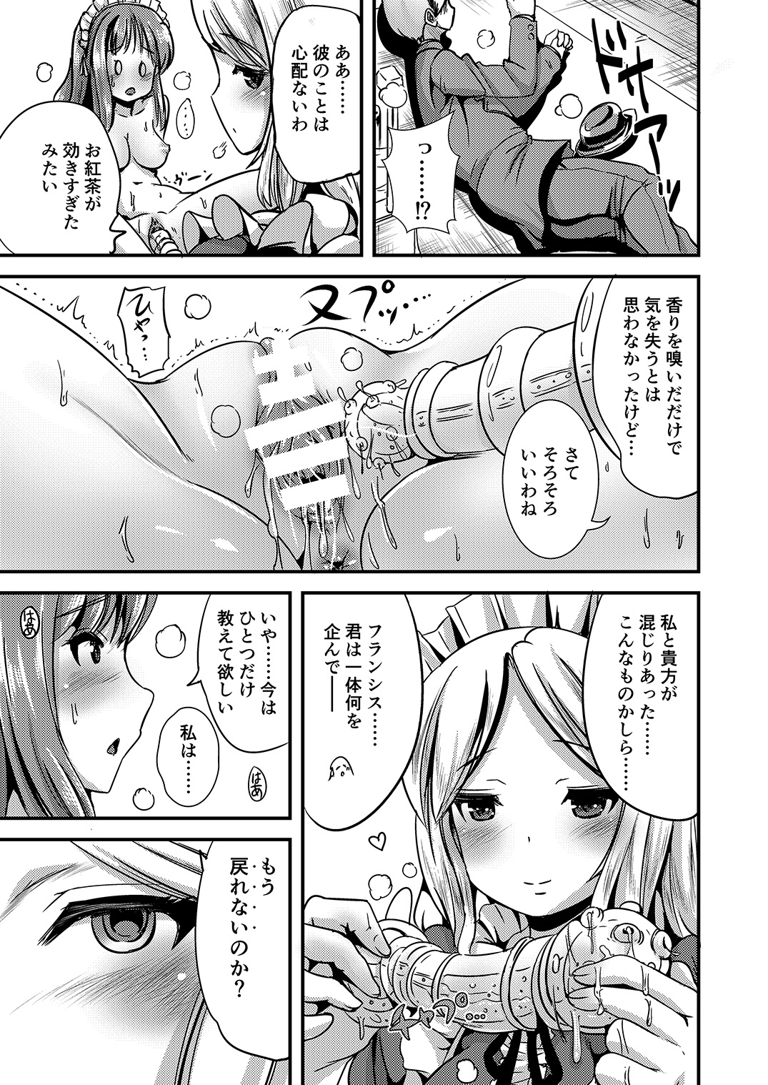 Maiden Carnation -monochrome- page 10 full
