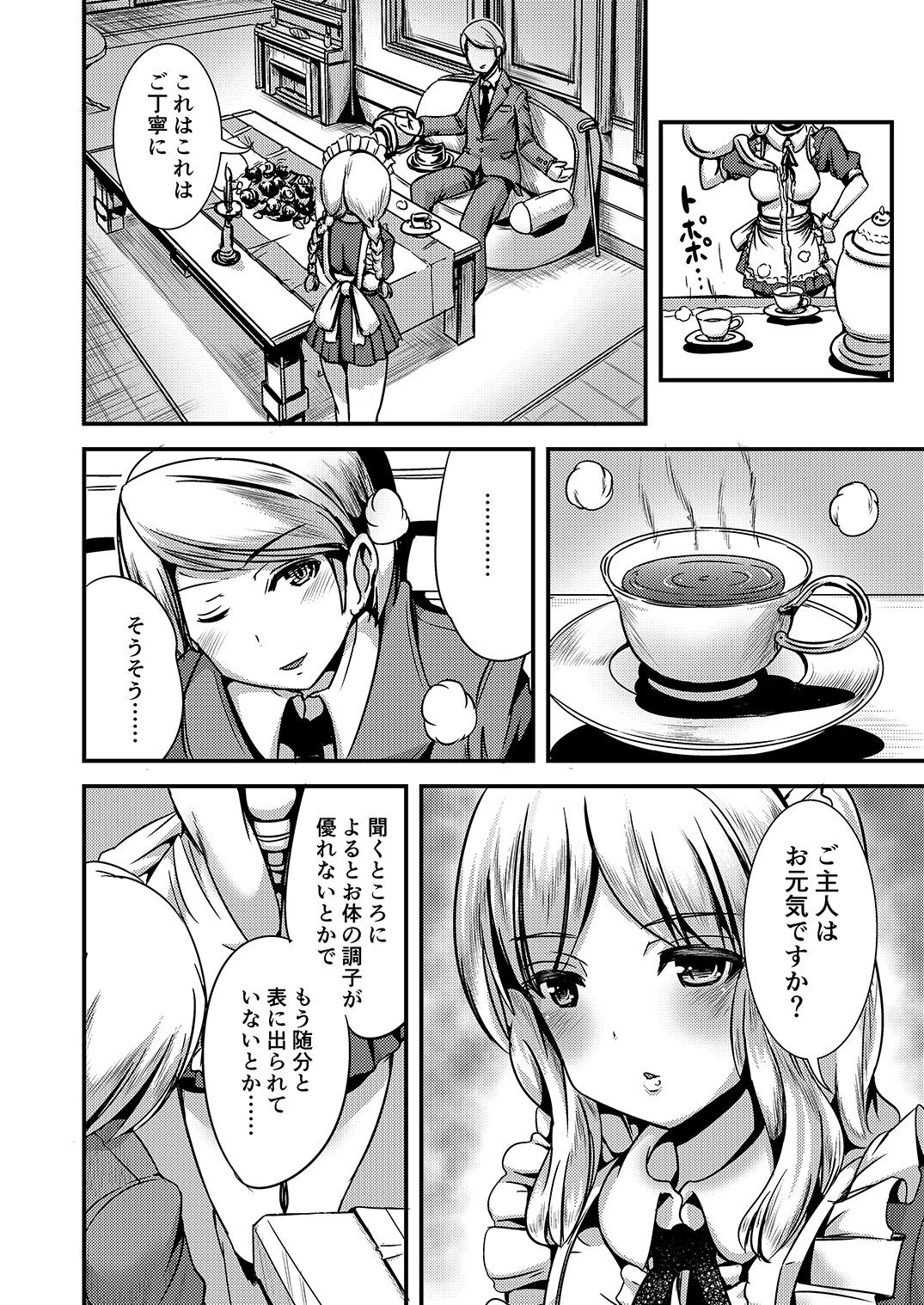 Maiden Carnation -monochrome- page 7 full