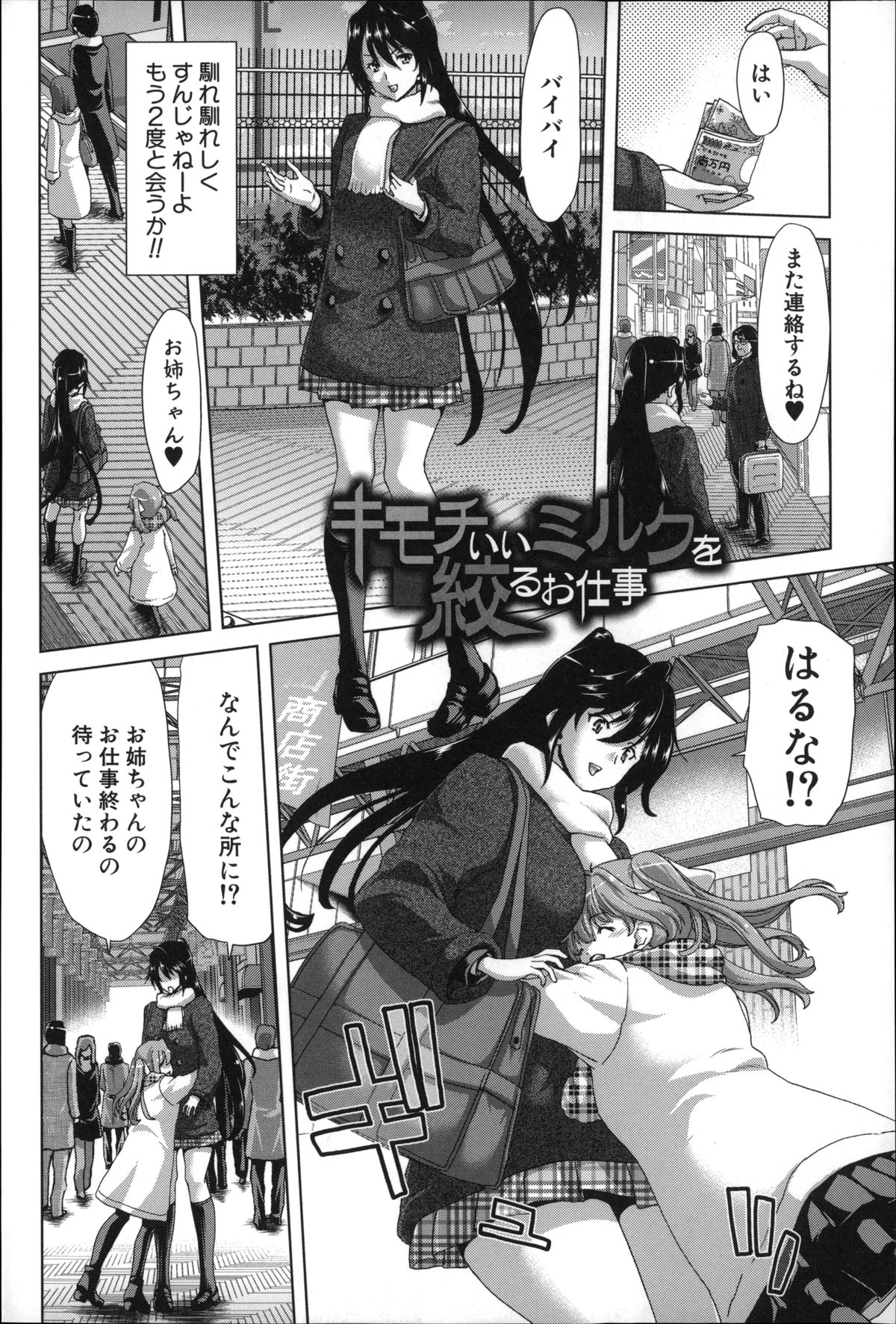 Mesuochi Z ~Kyousei Ninkatsu Haigou Zukan~ page 6 full
