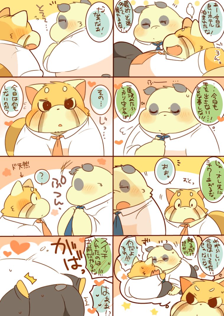 Lesser Papa-san to Panda Papa-san. page 4 full