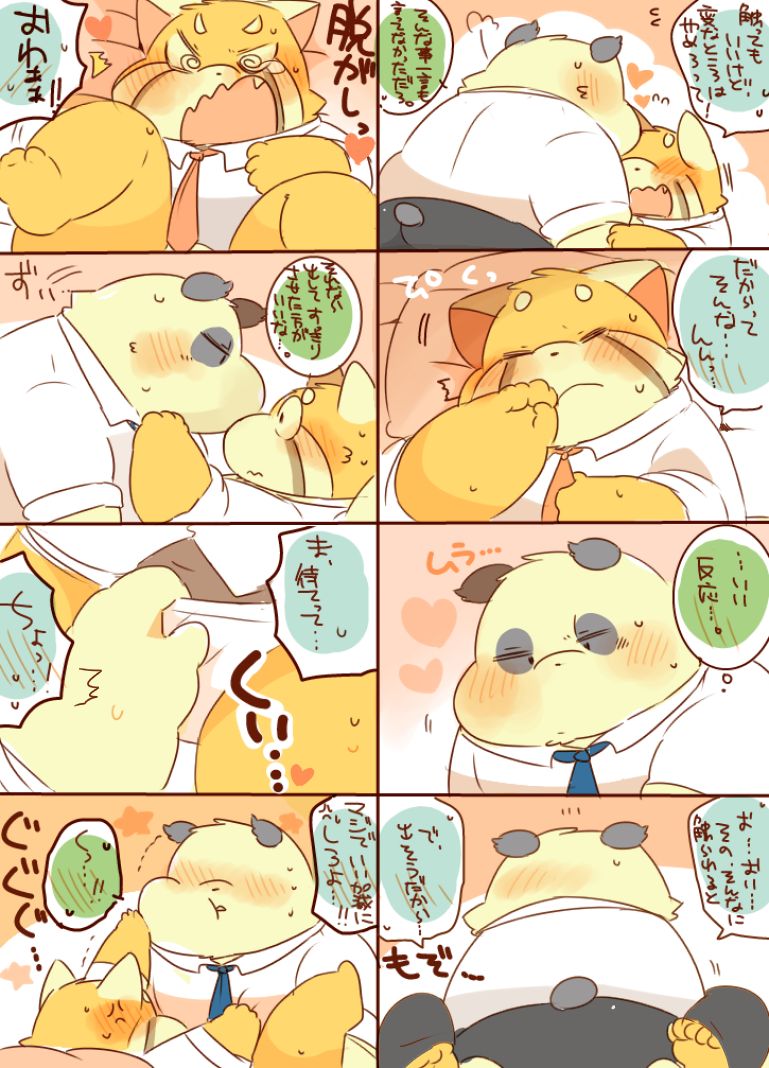 Lesser Papa-san to Panda Papa-san. page 8 full