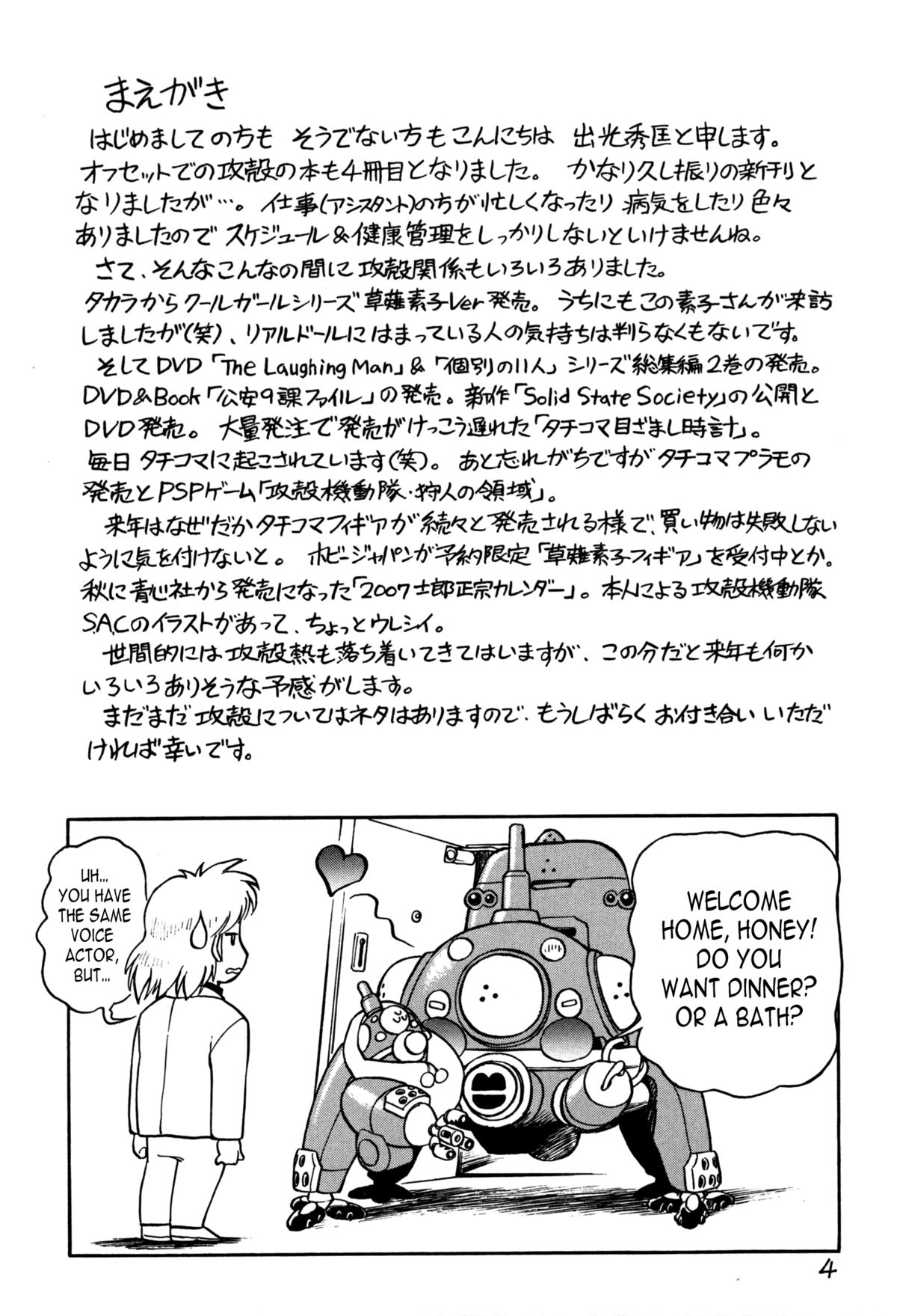 Koukaku G.I.S &amp; S.A.C Hon 4 page 3 full