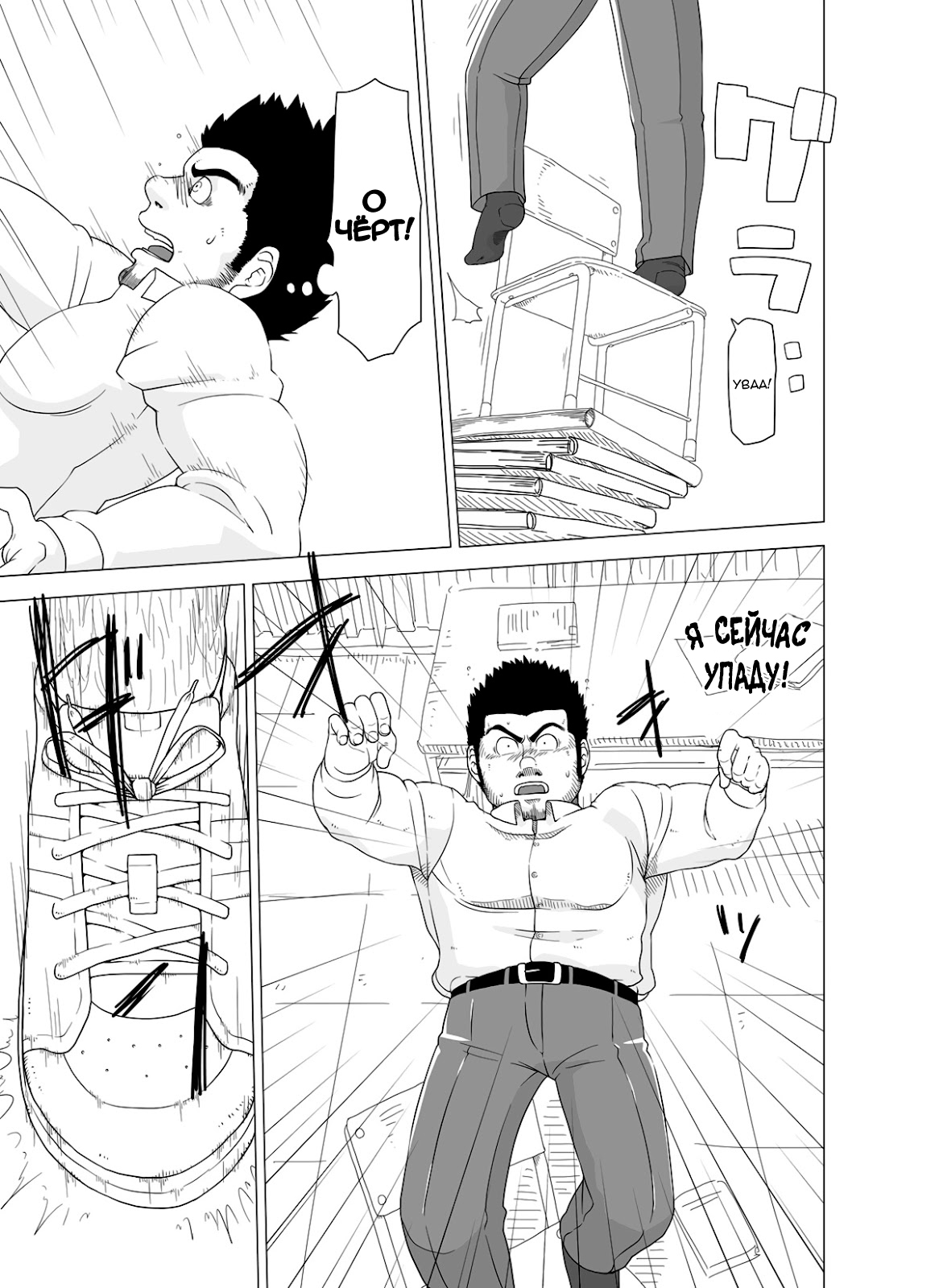 Deka Seito to Chibi Sensei | Маленький учитель и большой ученик page 3 full