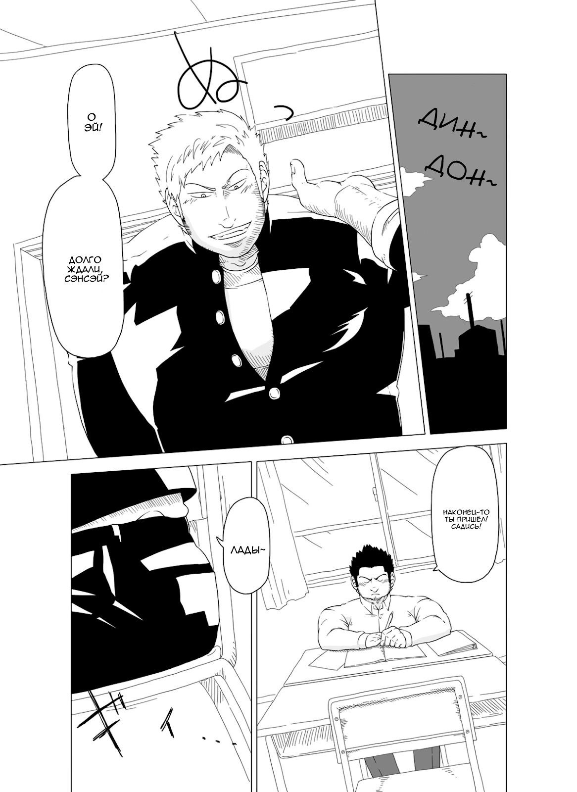 Deka Seito to Chibi Sensei | Маленький учитель и большой ученик page 7 full