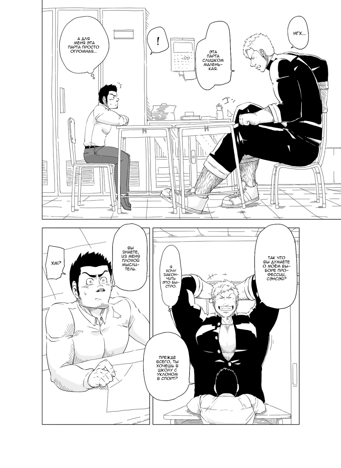 Deka Seito to Chibi Sensei | Маленький учитель и большой ученик page 8 full