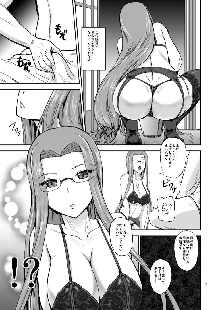 Rider's Heaven page 8 full