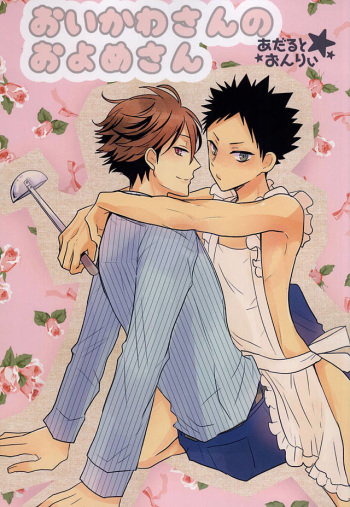 Oikawa-san no Oyome-san cover