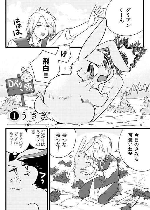 Ukaga Doubutsu Zukan page 3 full