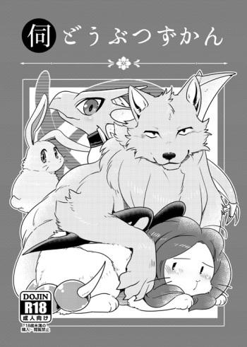 Ukaga Doubutsu Zukan cover
