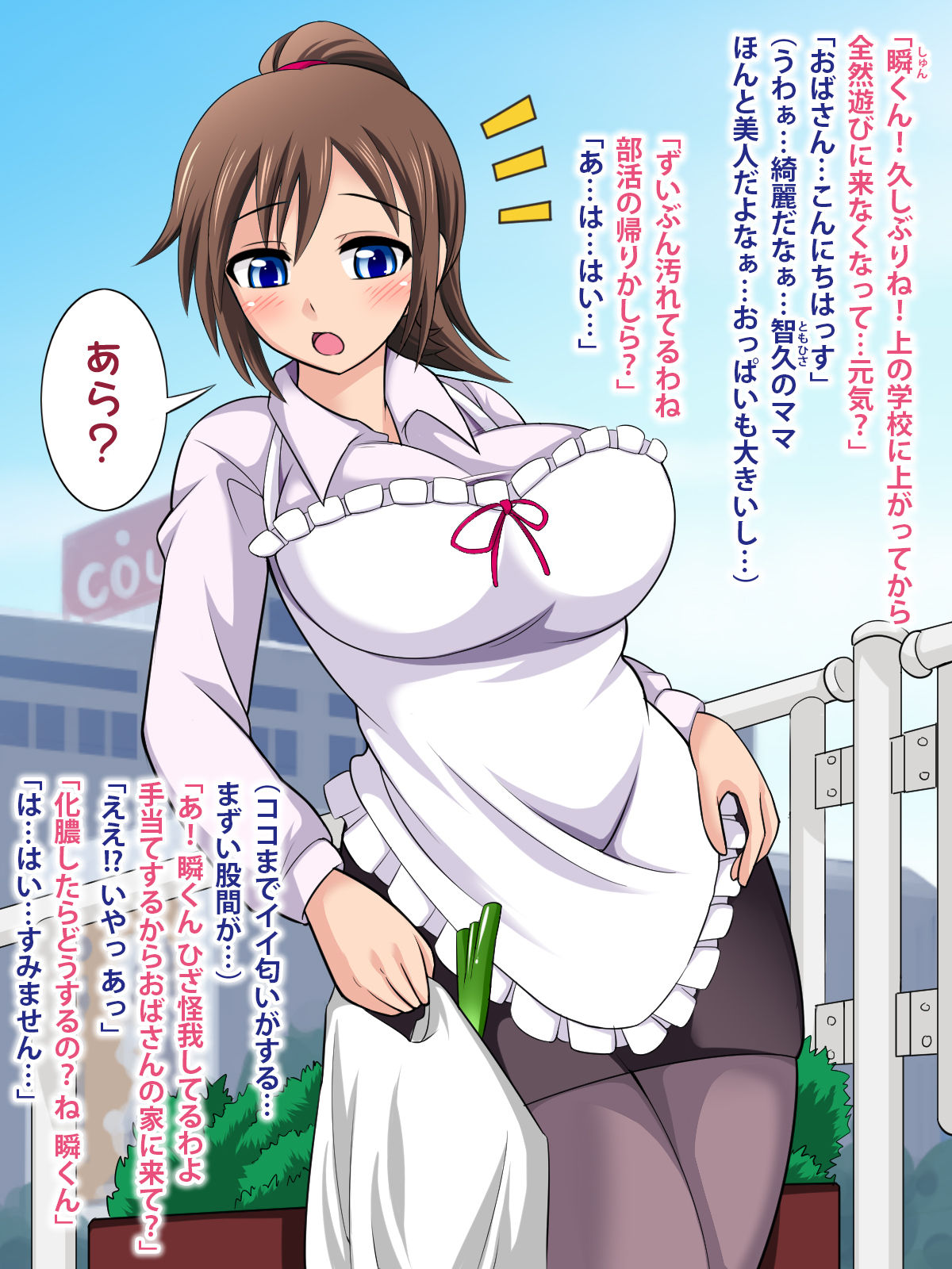 Kodomo no Koro kara Akogare no Yasashikute Kyonyuu na Tomo Mama o Sefure Kanojo ni Choukyou Shite Shikomimashita page 2 full