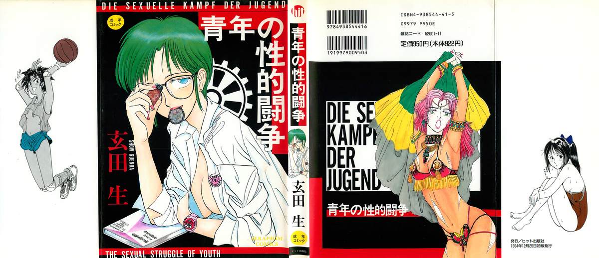 Seinen no Seiteki Tousou - The Sexual Struggle of Youth page 1 full