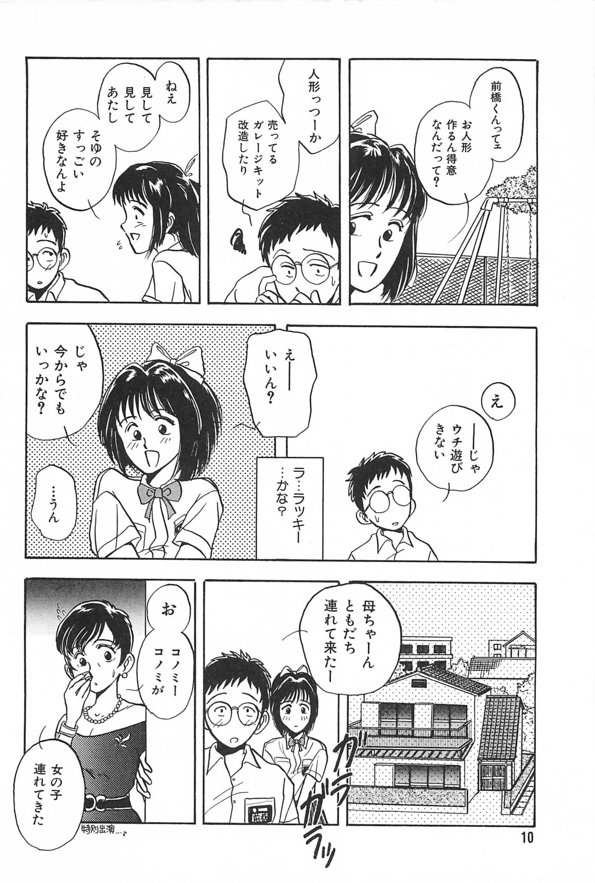 Seinen no Seiteki Tousou - The Sexual Struggle of Youth page 10 full