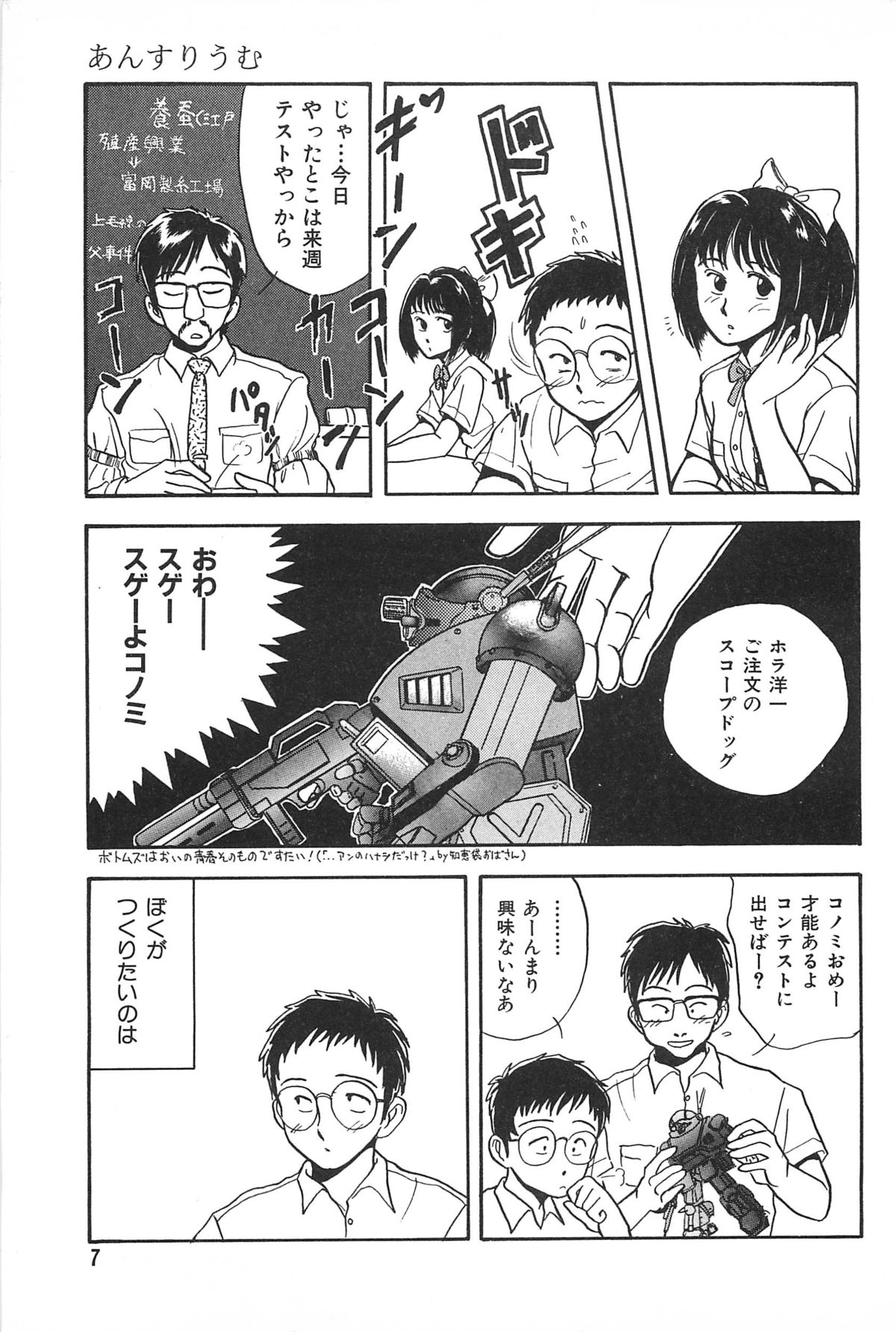 Seinen no Seiteki Tousou - The Sexual Struggle of Youth page 7 full