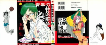 Seinen no Seiteki Tousou - The Sexual Struggle of Youth cover
