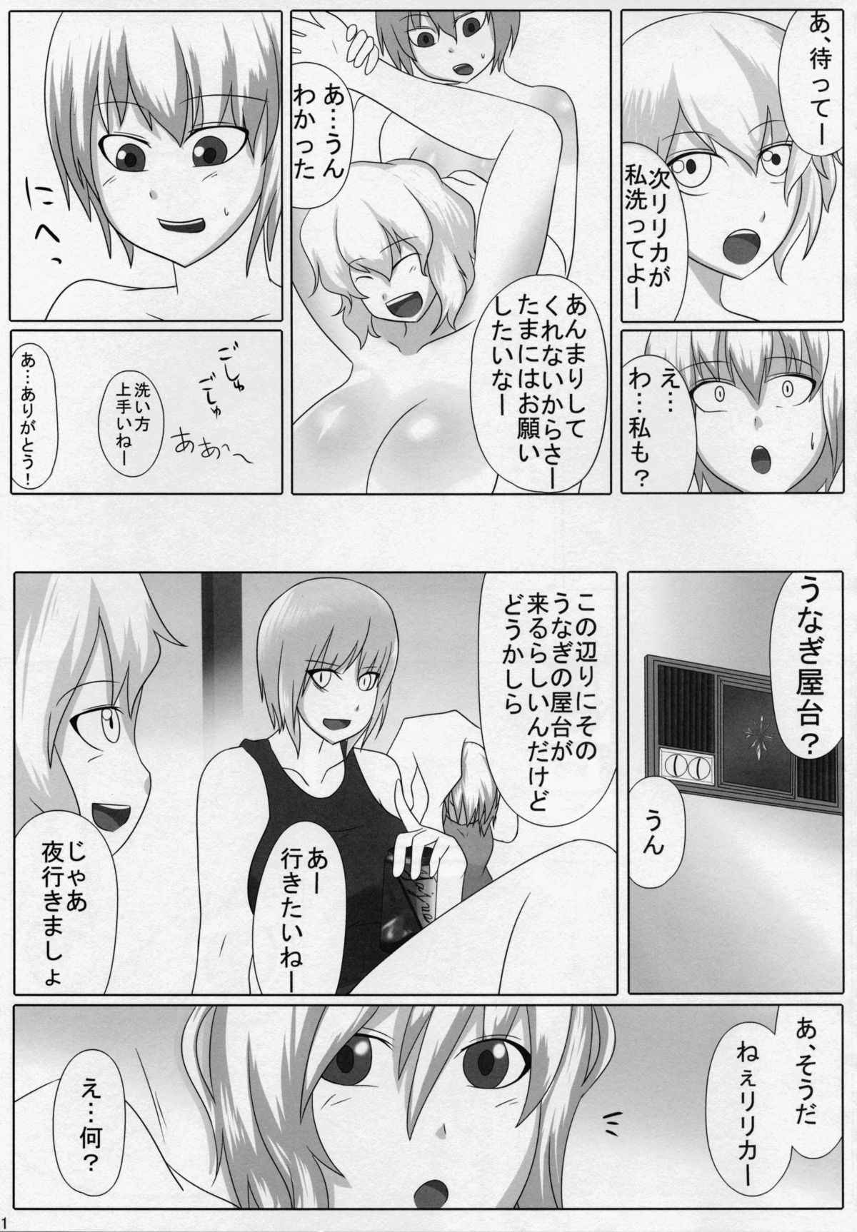 Touhou Natsu Inmu page 10 full
