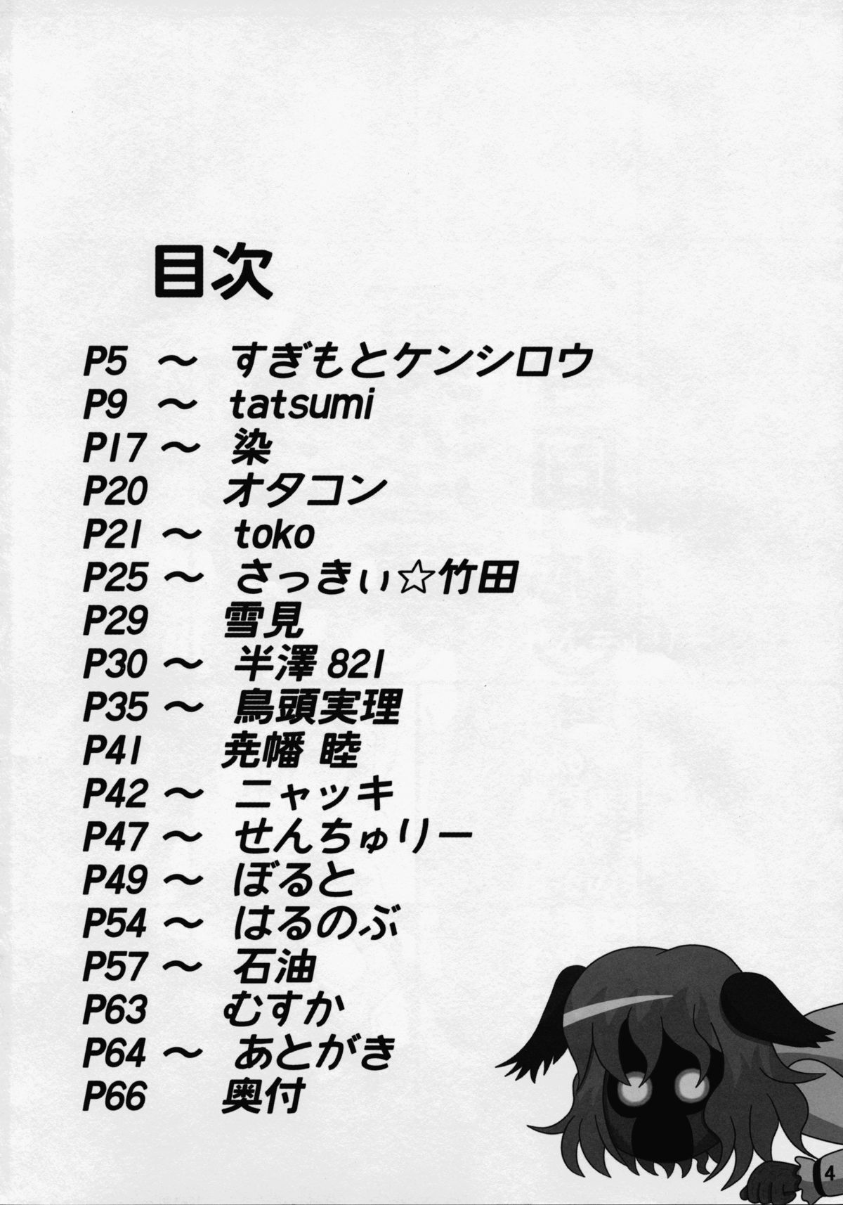 Touhou Natsu Inmu page 3 full
