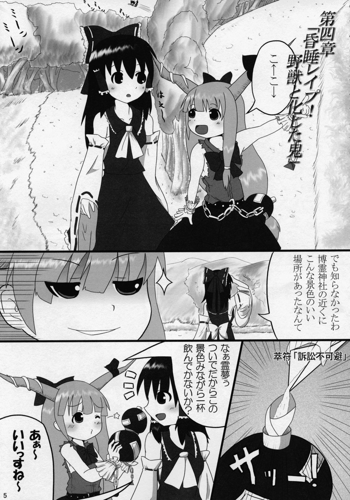 Touhou Natsu Inmu page 4 full