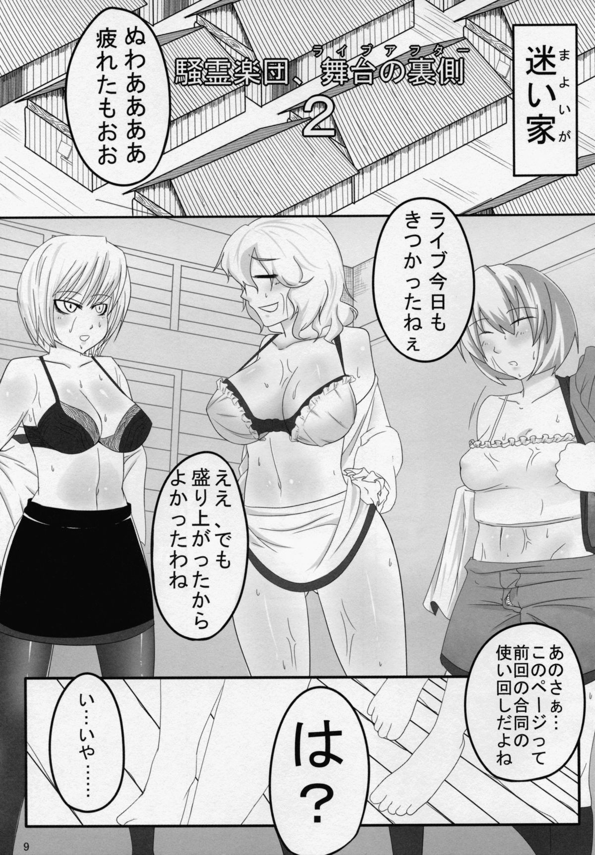 Touhou Natsu Inmu page 8 full