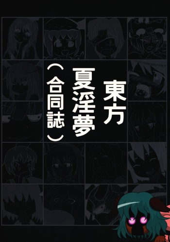 Touhou Natsu Inmu cover