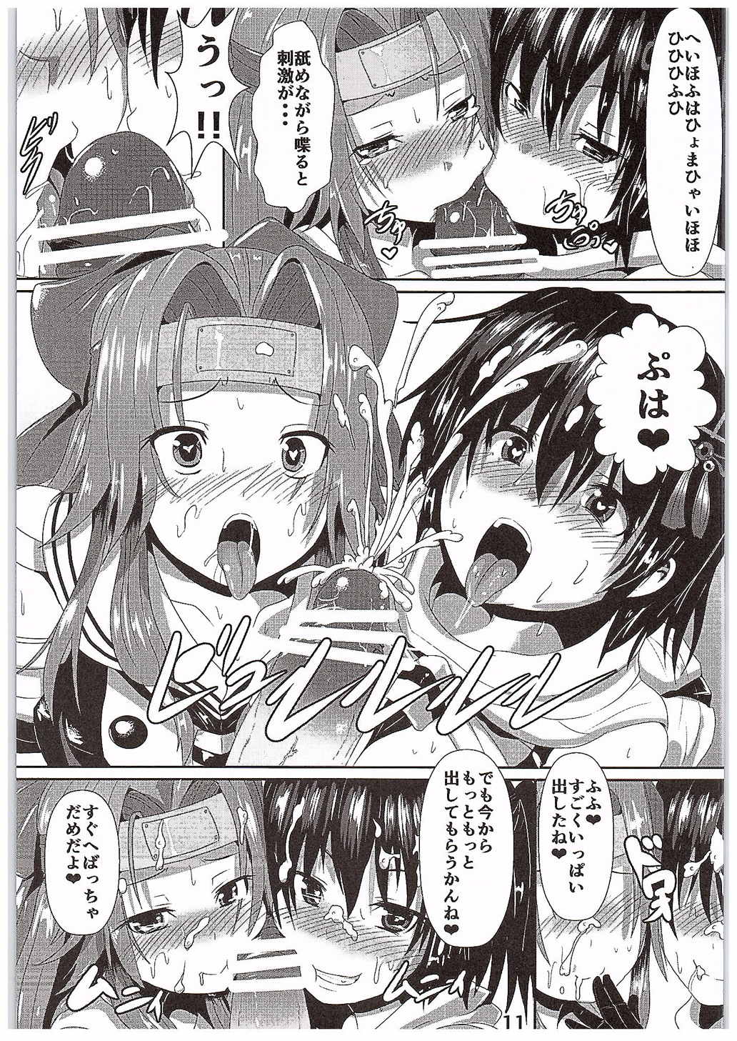 Suirai Shimai Midarezaki page 10 full