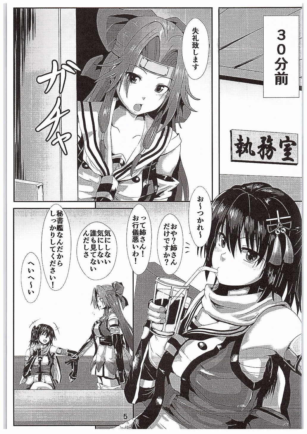 Suirai Shimai Midarezaki page 4 full