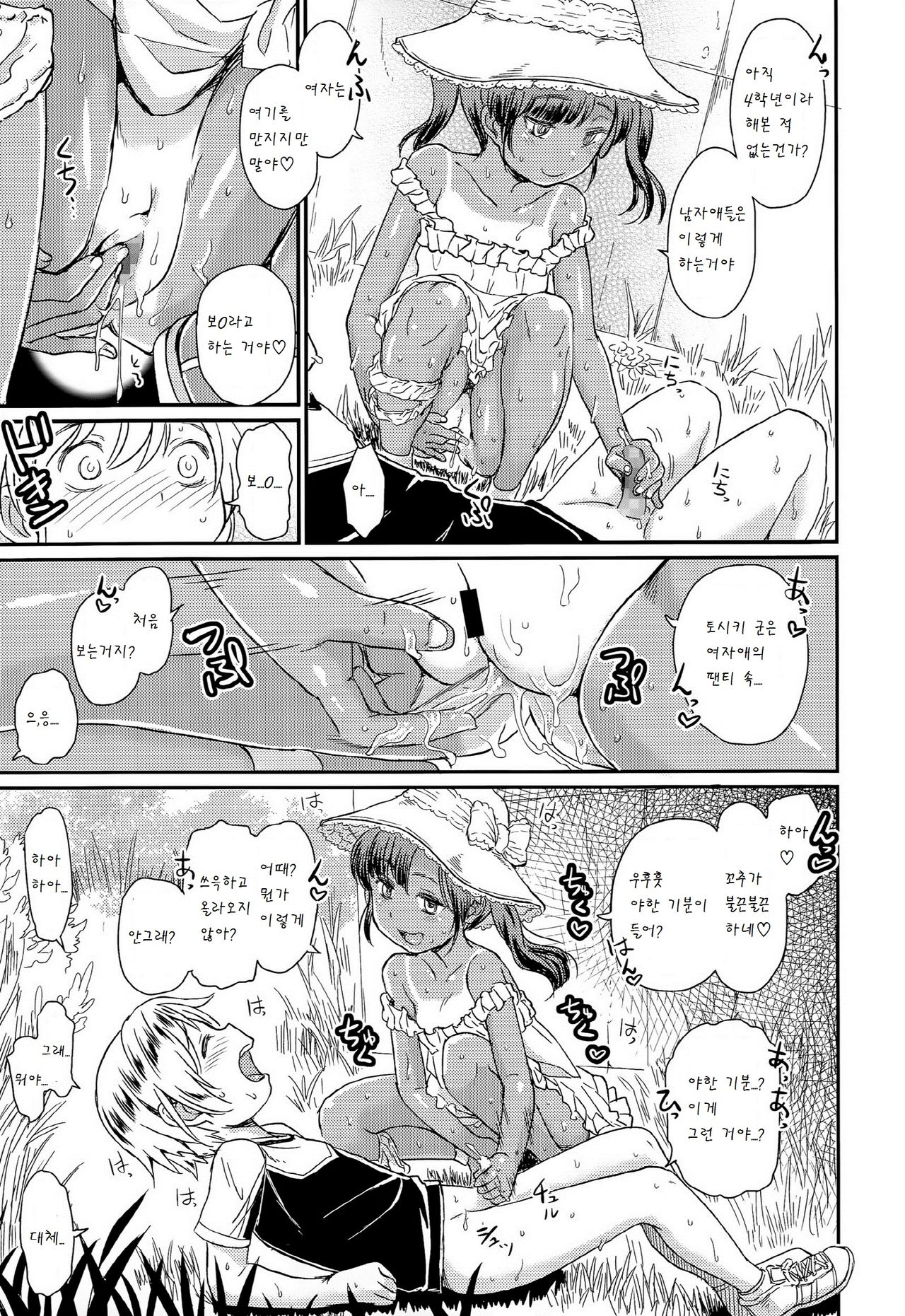 Jiyuukenkyuu page 7 full