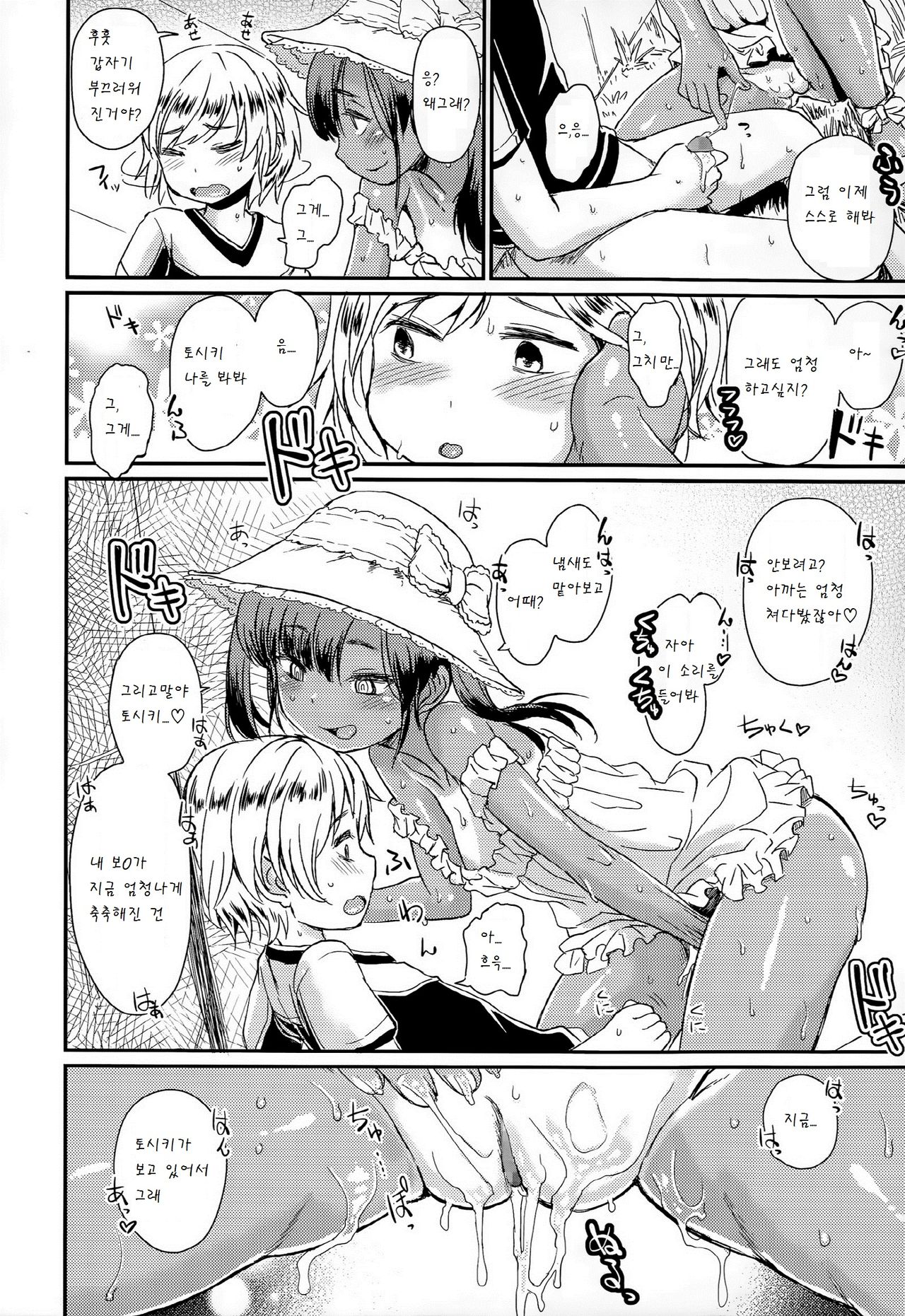 Jiyuukenkyuu page 8 full