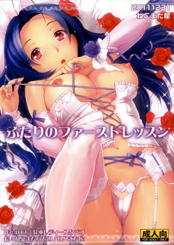 Futari no First Lesson cover