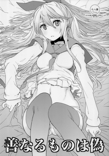 Zennaru Mono wa Nise cover