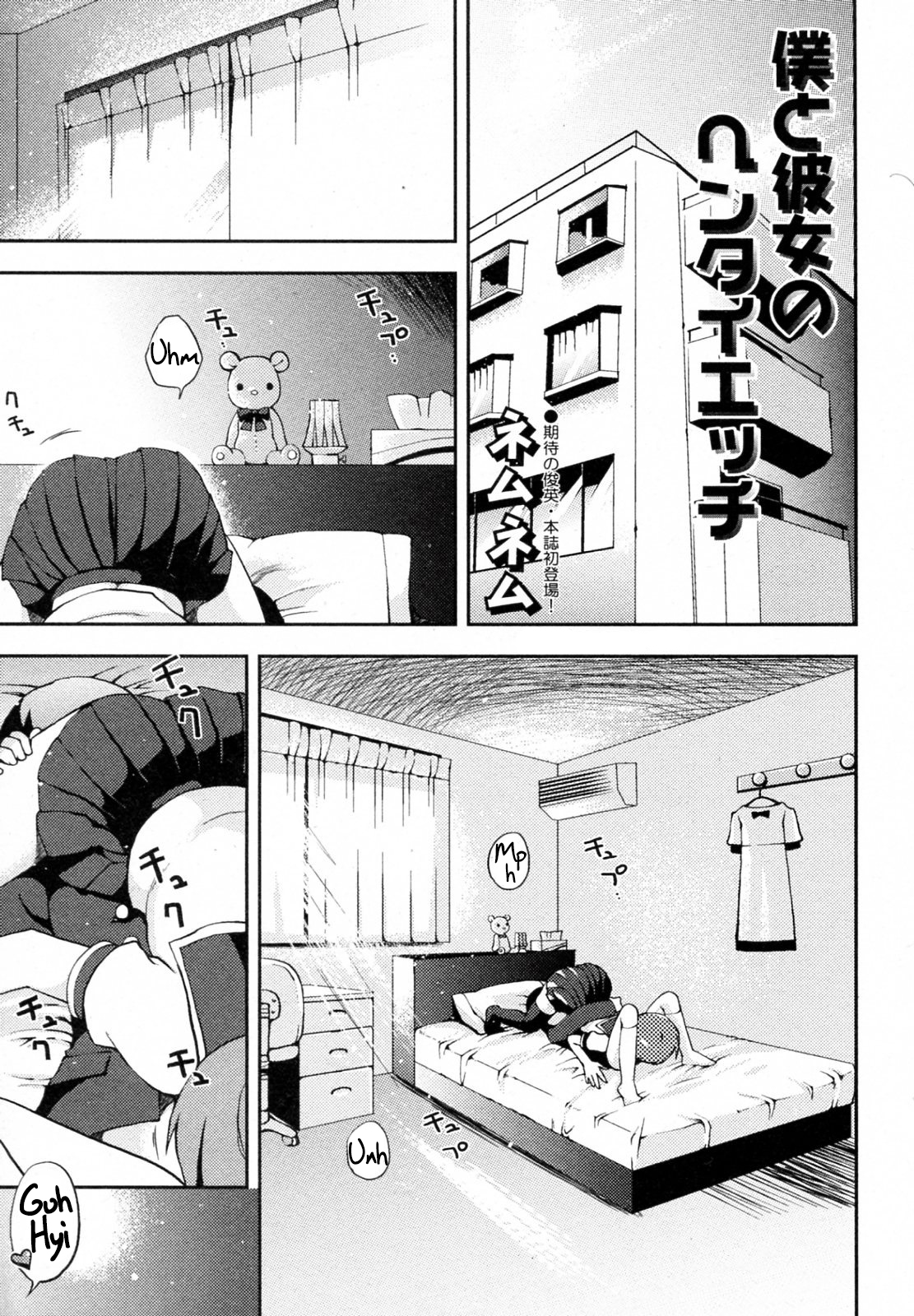 Boku to Kanojo no Hentai Ecchi page 1 full