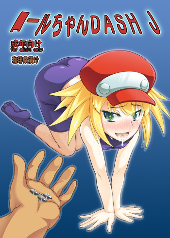 Roll-chan DASH J cover